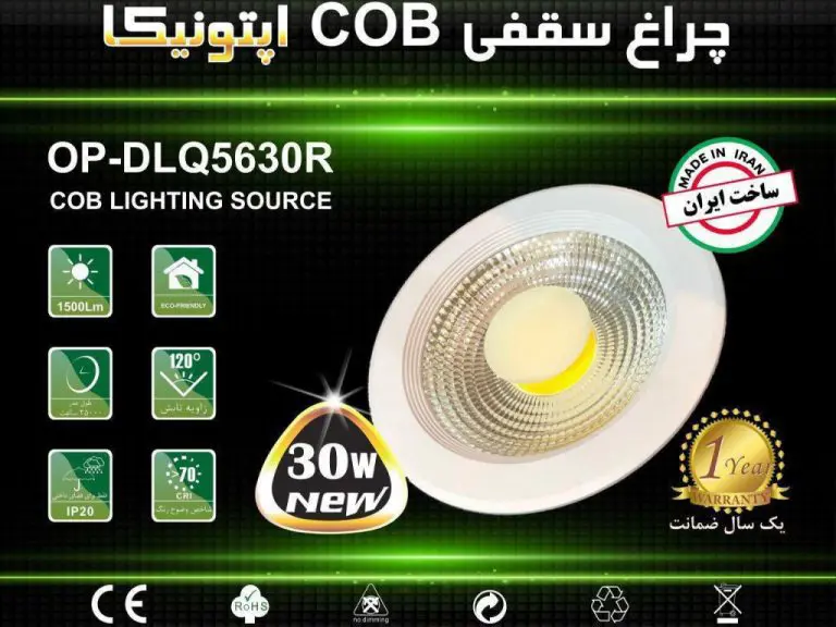  چراغ سقفی 30 وات COB توکار اپتونیکا